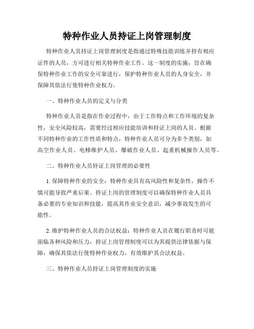特种作业人员持证上岗管理制度