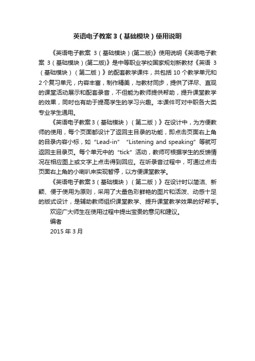 英语电子教案3（基础模块）使用说明