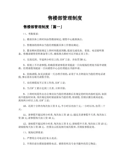 售楼部管理制度