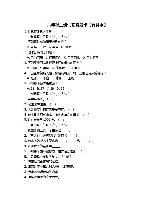 六年级上册试卷答题卡【含答案】