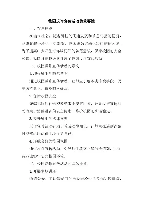 校园反诈宣传活动的重要性