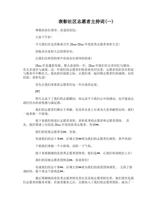 表彰社区志愿者主持词