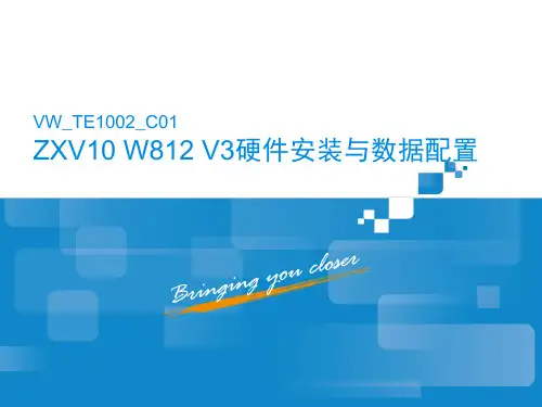 6-ZXV10 W812 V3硬件安装与数据配置