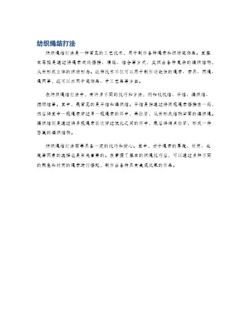 纺织绳结打法