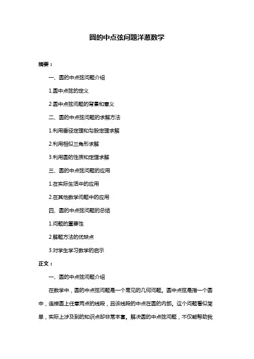 圆的中点弦问题洋葱数学