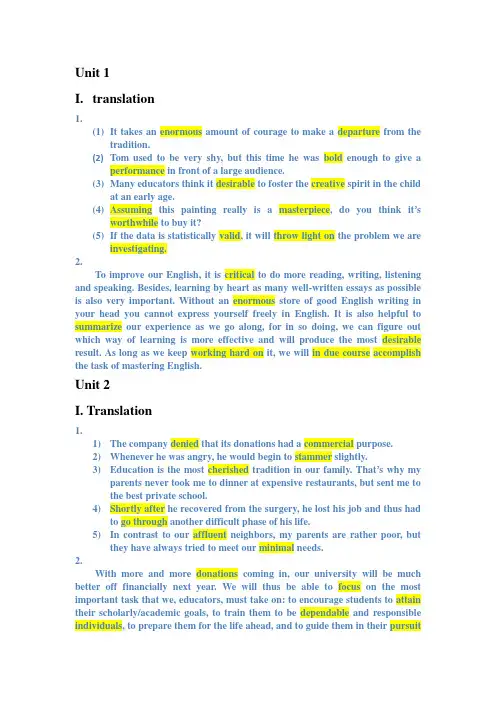 全新版大学英语(第二版)综合教程2 课后习题之翻译