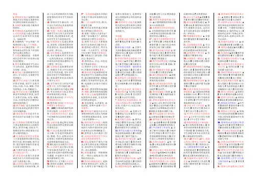教师职业能力1