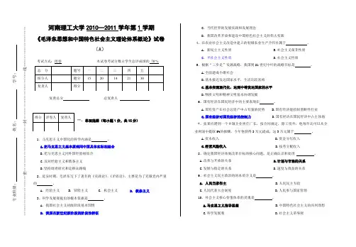 河南理工大学毛概试卷及答案