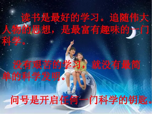 六年级下册科学课件-3.3达尔文和他的“进化论”(34)-苏教版(共13张ppt)