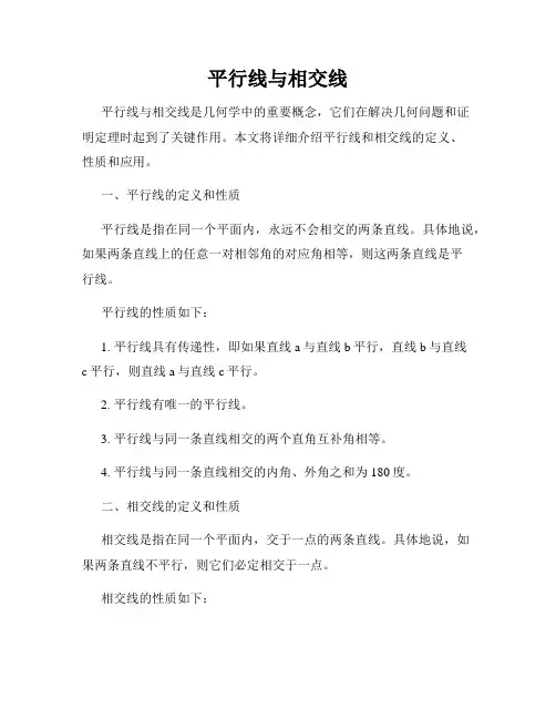 平行线与相交线