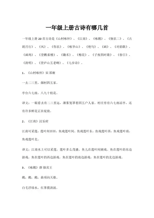 一年级上册古诗有哪几首