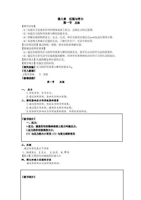 北师大版物理八年级(下册)8.1压强-教案(3)