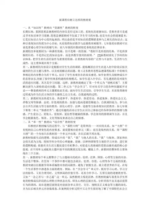 教材观
