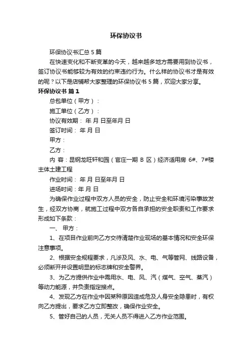 环保协议书