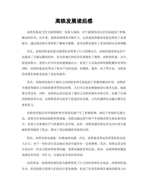 高铁发展读后感