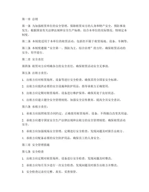 租赁单位安全管理制度