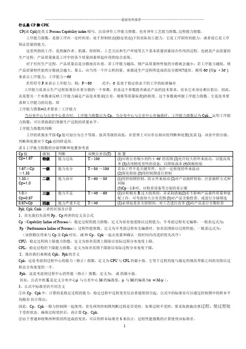 什么是CP和CPK精编版