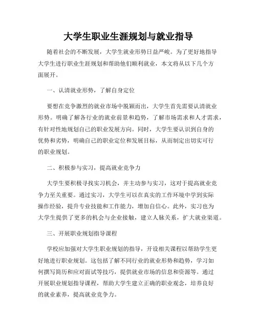 大学生职业生涯规划与就业指导
