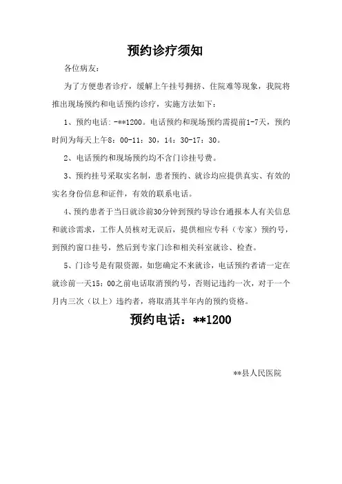 预约诊疗须知