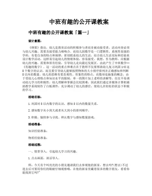 中班有趣的公开课教案