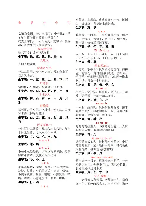 北京版人教版一年级语文课文及生字表