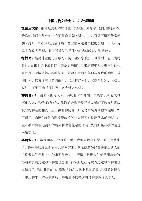 中国古代文学史(二)名词解释