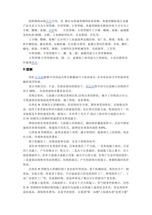 型钢分类