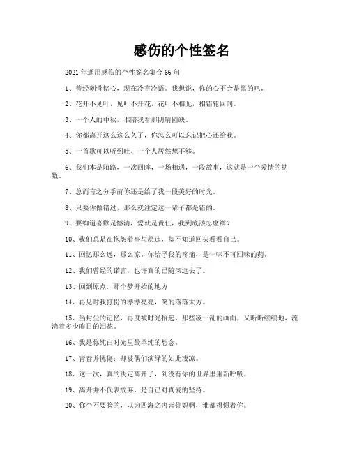 感伤的个性签名
