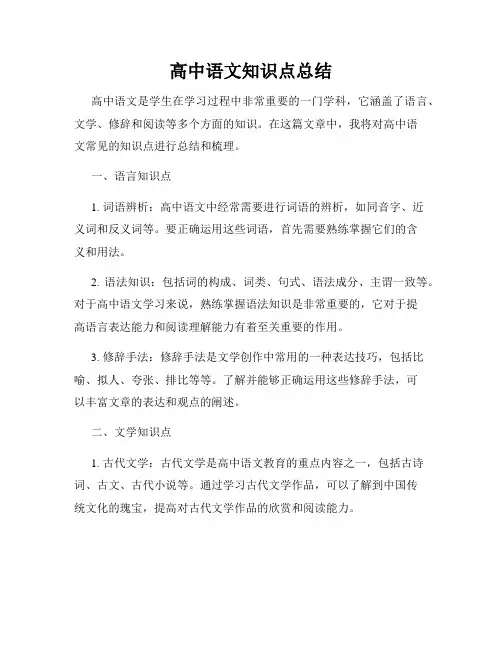 高中语文知识点总结