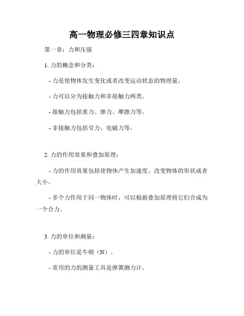 高一物理必修三四章知识点