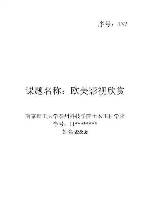 欧美电影欣赏论文