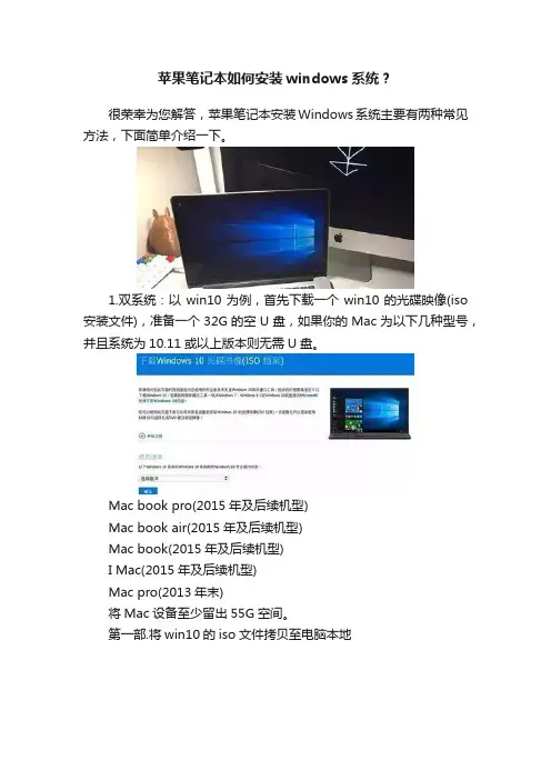 苹果笔记本如何安装windows系统？
