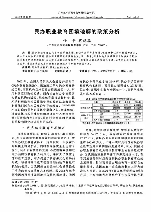 民办职业教育困境破解的政策分析