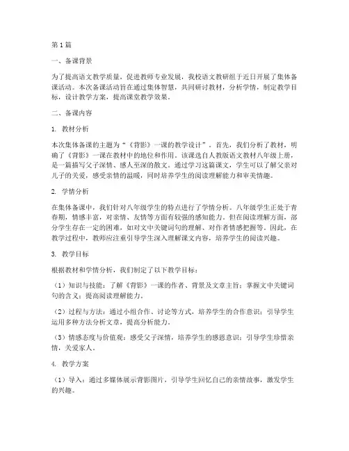 中学语文教研组集体备课(3篇)