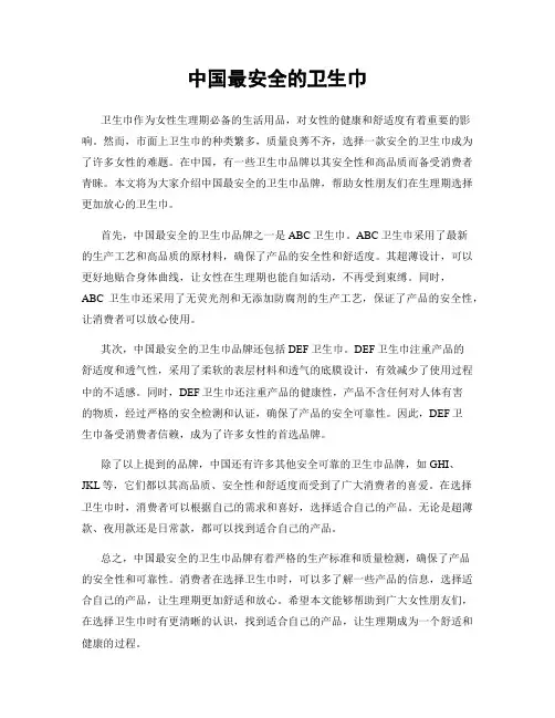中国最安全的卫生巾