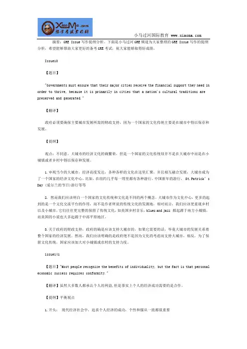 小马过河GRE Issue写作提纲分析