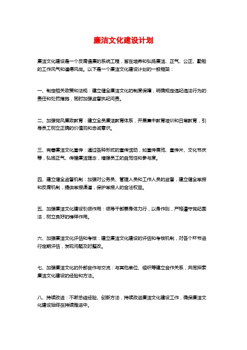 廉洁文化建设计划