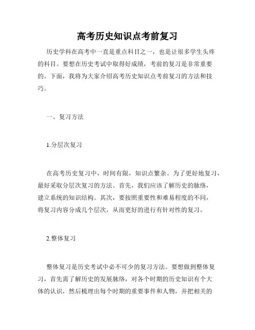 高考历史知识点考前复习