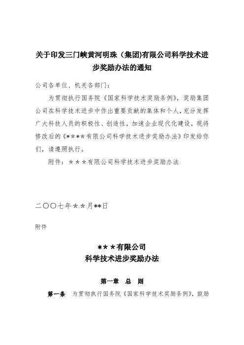 某公司科技激励创新管理办法