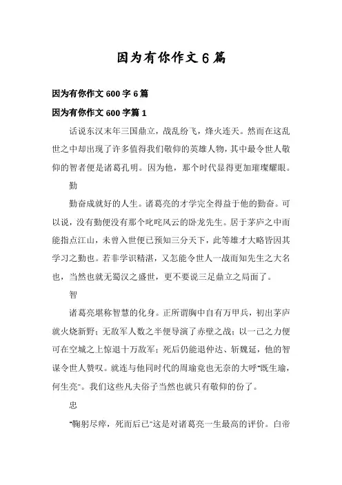 因为有你作文6篇