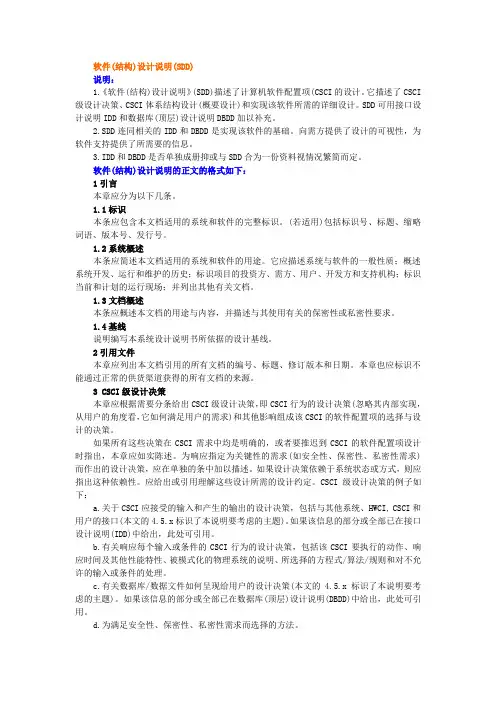 软件(结构)设计说明