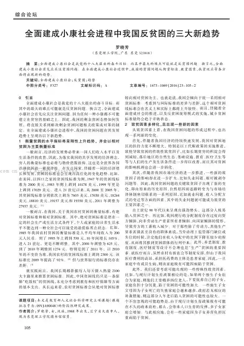 全面建成小康社会进程中我国反贫困的三大新趋势