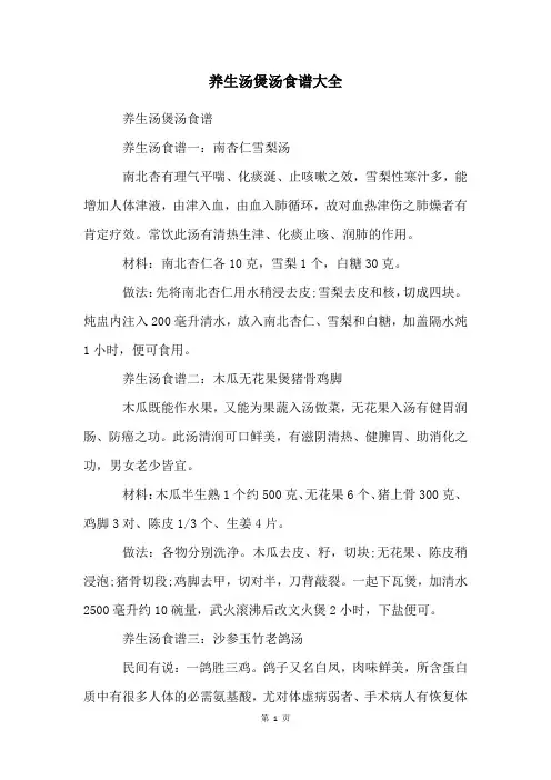 养生汤煲汤食谱大全
