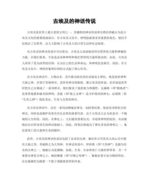 古埃及的神话传说