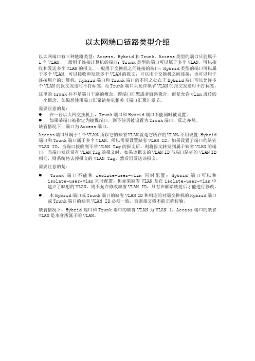 以太网端口链路类型介绍