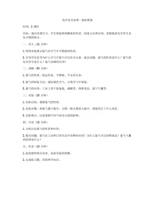 高中化学必修一氮的教案