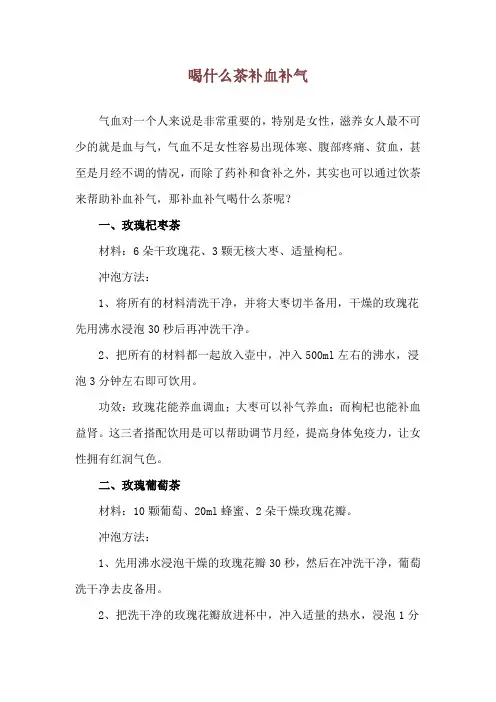 喝什么茶补血补气