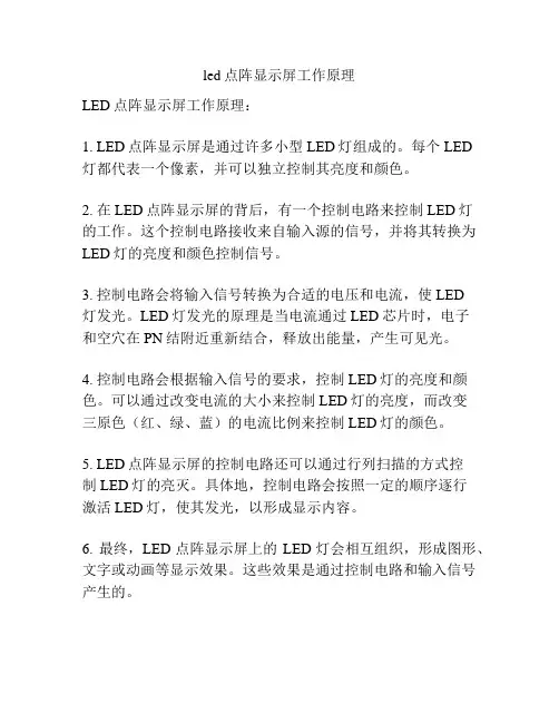 led点阵显示屏工作原理