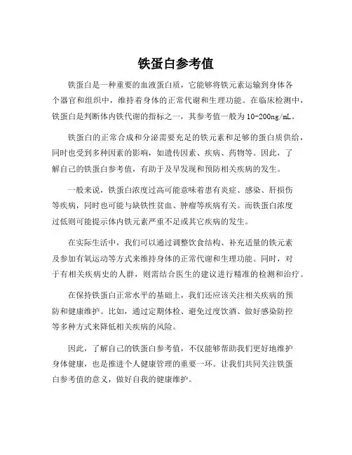 铁蛋白参考值