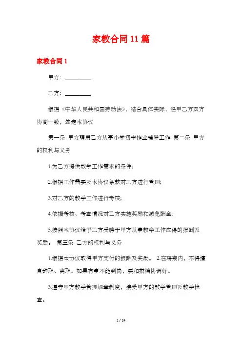 家教合同11篇